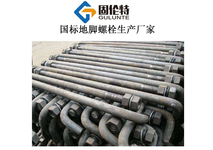 鋼（gāng）結構預埋地腳螺栓廠家批發價格（gé）