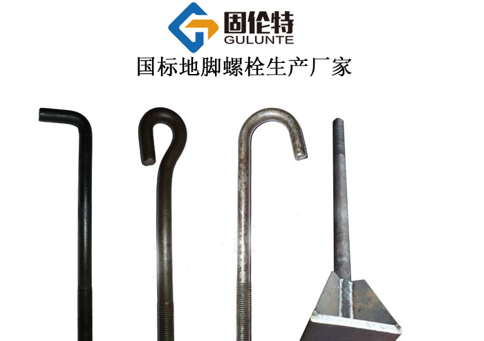 鋼結構預埋件地腳螺栓（shuān）