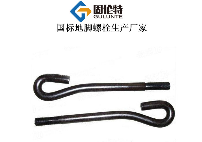 熱鍍鋅地（dì）腳（jiǎo）螺（luó）栓加工（gōng）廠家
