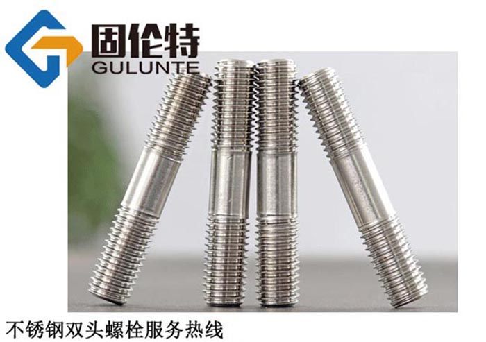 不鏽鋼雙（shuāng）頭螺絲廠（chǎng）家