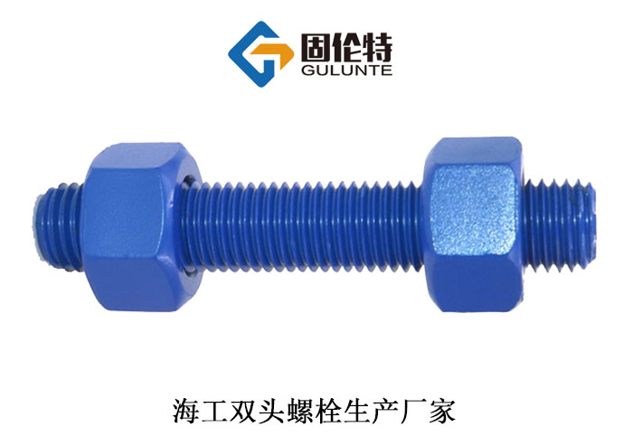 耐高溫噴（pēn）塗雙頭螺（luó）栓