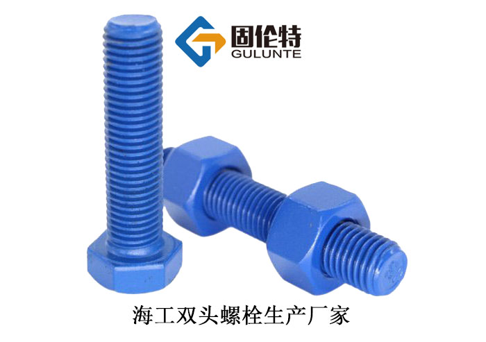 國（guó）標（biāo）海工六角螺栓