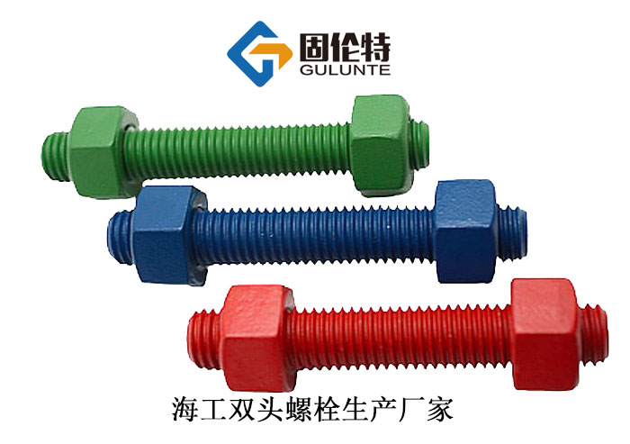 10.9級雙頭螺栓生（shēng）產廠家