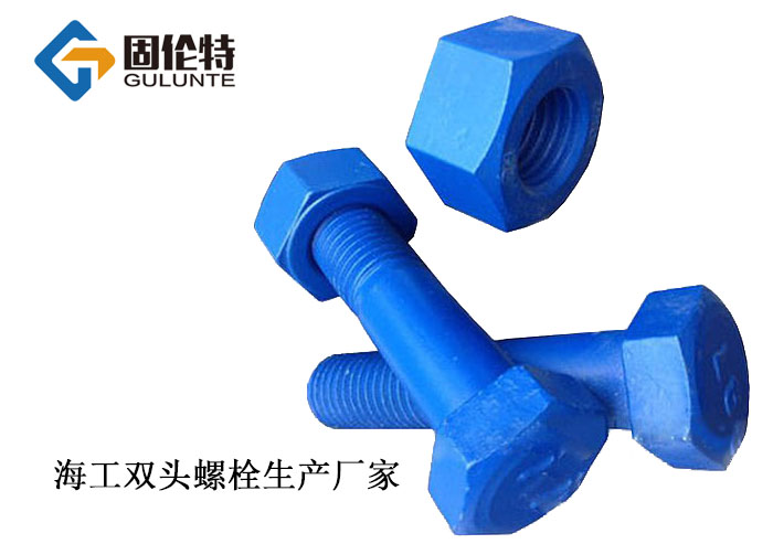 國標10.9級高（gāo）溫高壓雙頭螺（luó）栓廠家（jiā）