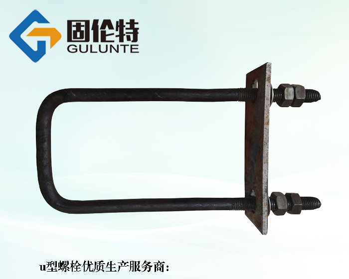 地腳u型螺（luó）栓生產廠家