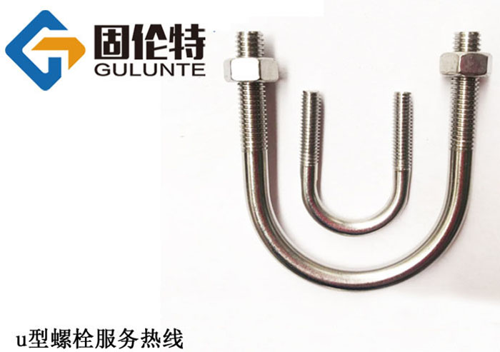 u型螺（luó）栓廠（chǎng）家